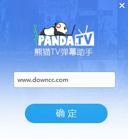 pandatv弹幕助手 官方版1