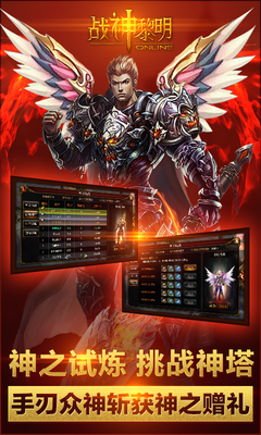 战神黎明百度版 v1.9.0 安卓版2