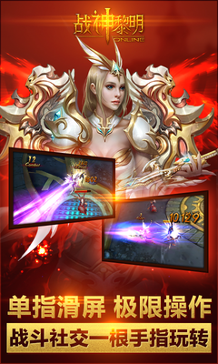 战神黎明百度版 v1.9.0 安卓版3