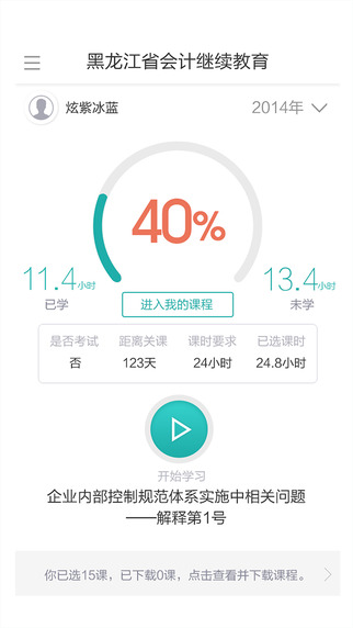 东奥继教app(东奥华宇继教) v2.0.0 安卓版3