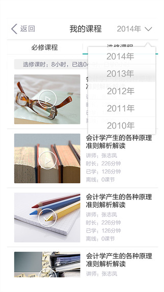 东奥继教app(东奥华宇继教) v2.0.0 安卓版1