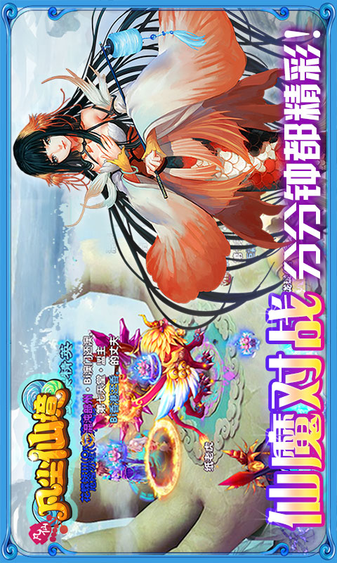 凡仙手游百度版 v7.5 安卓版2