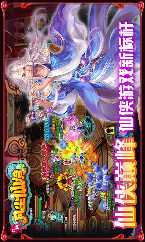 凡仙手游百度版 v7.5 安卓版3