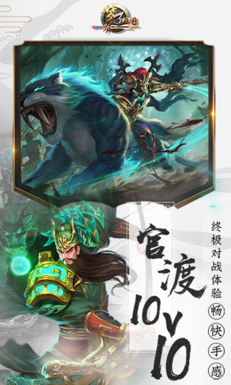 梦三国手游5v5 v5.0 安卓版1