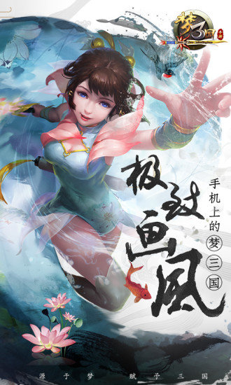 梦三国手游5v5 v5.0 安卓版2