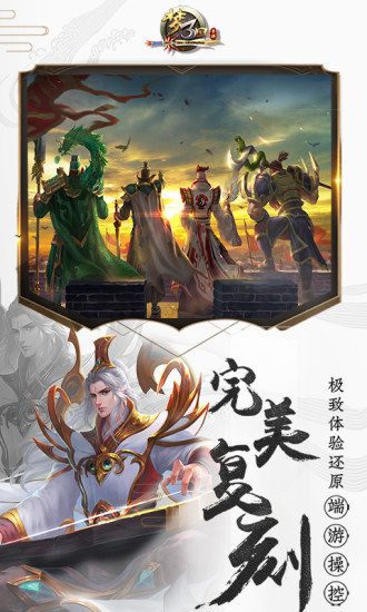 梦三国手游5v5 v5.0 安卓版3