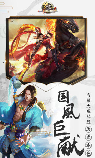 梦三国手游5v5 v5.0 安卓版4