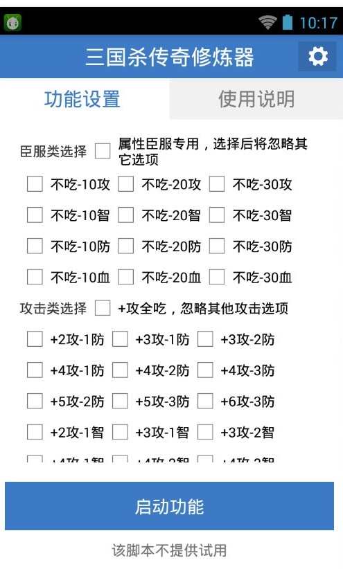 三国杀传奇修炼器 v1.0 安卓版0