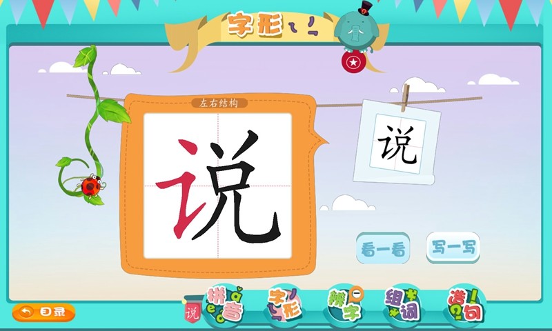 汉字通 v1.0 安卓版2