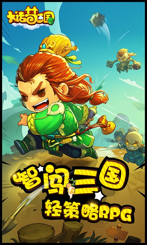 大话梦三国手游 v1.30 安卓版0