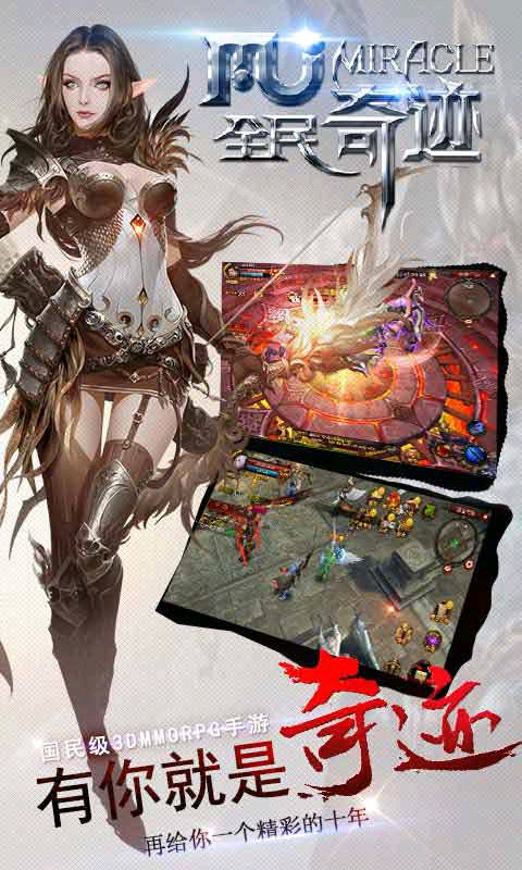 全民奇迹tt版本 v10.0.0 安卓版2