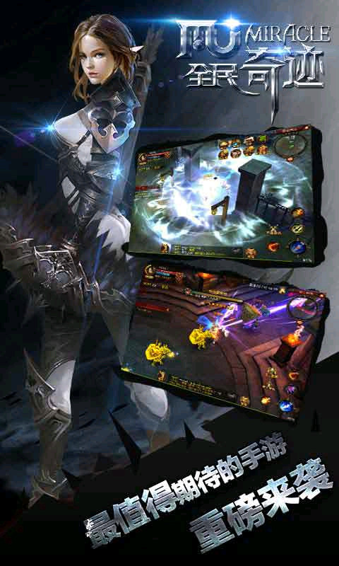 全民奇迹官方新春版 v12.0.0 安卓最新版1