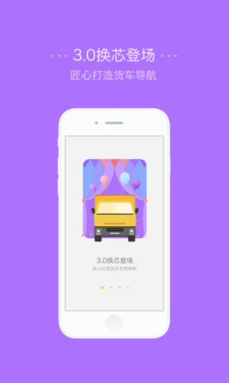 凯立德导航app v3.0.1 安卓货车版3