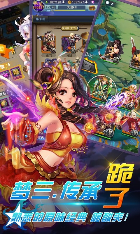 梦三国卡牌手游百度版 v2.4 安卓版5