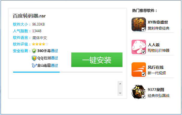 百度视频格式转换器 v1.02 电脑版0