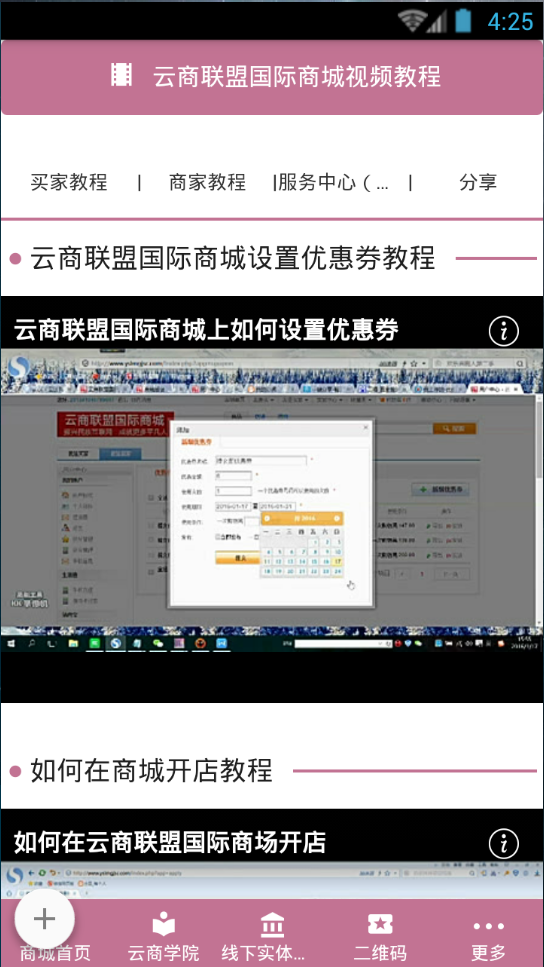 云商联盟聚优惠 v1.1.1 安卓版3