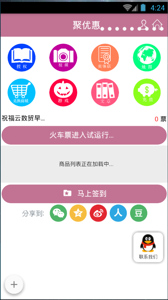 云商联盟聚优惠 v1.1.1 安卓版1