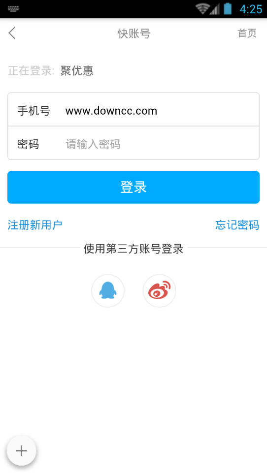 云商联盟聚优惠 v1.1.1 安卓版2