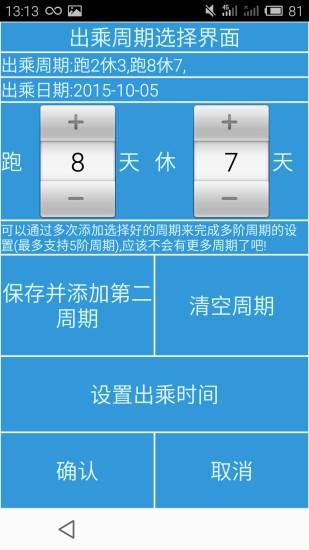 列车员日历 v1.4.1 安卓版3