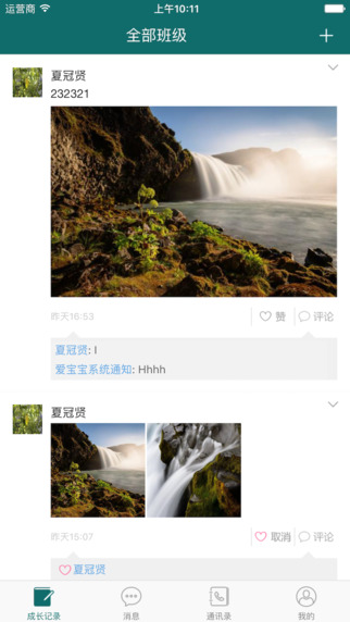 青浦幼儿园e宝宝家长版 v1.0.0 官方安卓版0