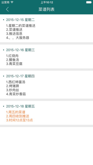 青浦幼儿园e宝宝家长版 v1.0.0 官方安卓版2