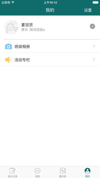 青浦幼儿园e宝宝家长版 v1.0.0 官方安卓版3
