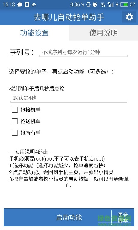 去哪儿专车è½ 去哪儿网专车抢单神器