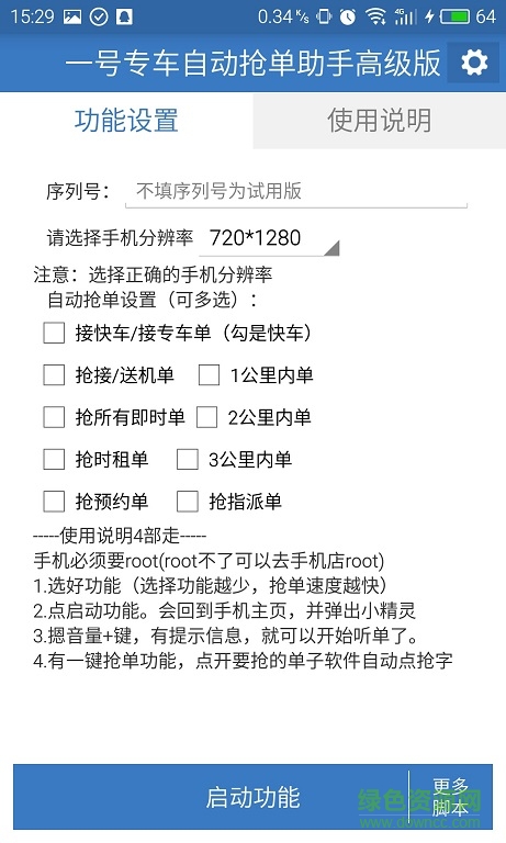 一号专车抢单软ä» 一号专车抢单软件