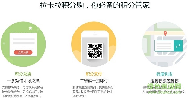 拉卡拉积分购app “拉卡拉积分购app”