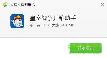 皇室战争开箱助手‰