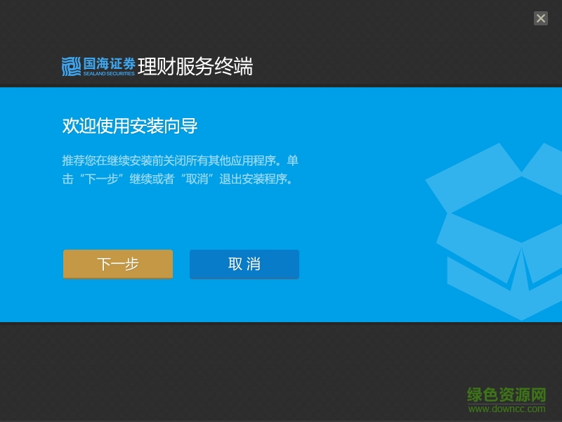 国海证券理财服务终端