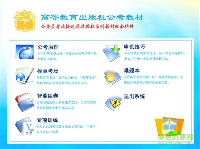 2015公务员考试模拟系统 2015公务员考试模拟系统