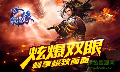 古剑缘手游 古剑缘手游