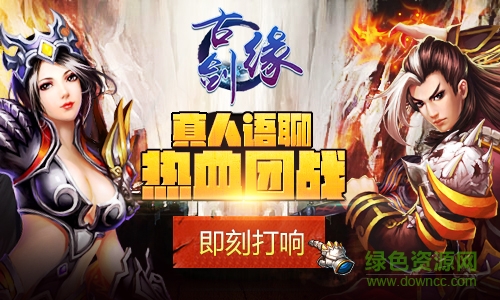 古剑缘手游 古剑缘手游