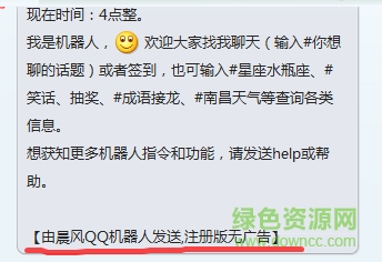 晨风qq机器人纯净版 v3.83 免注册版0