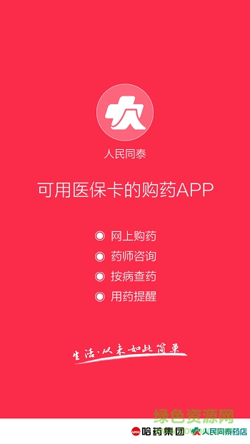 哈尔滨人民同泰app下载 哈尔滨人民同泰app下载
