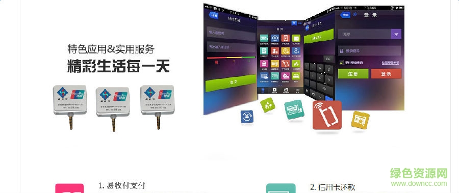 易收付苹果版下载 易收付苹果版下载