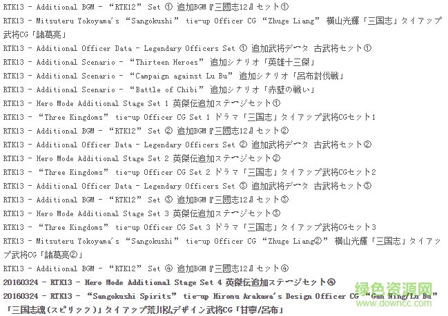 QQ图片20160428115018.png 三国志13v1.0.5升级档