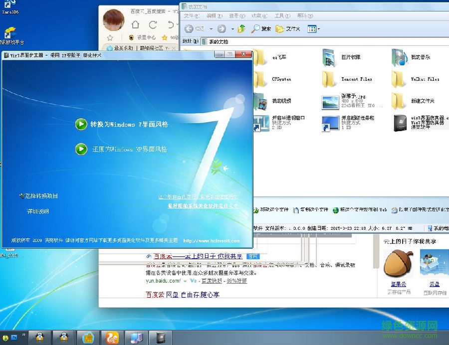 win7界面仿真器 win7界面仿真器