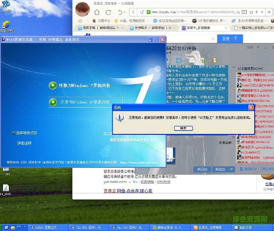 win7界面仿真器 win7界面仿真器