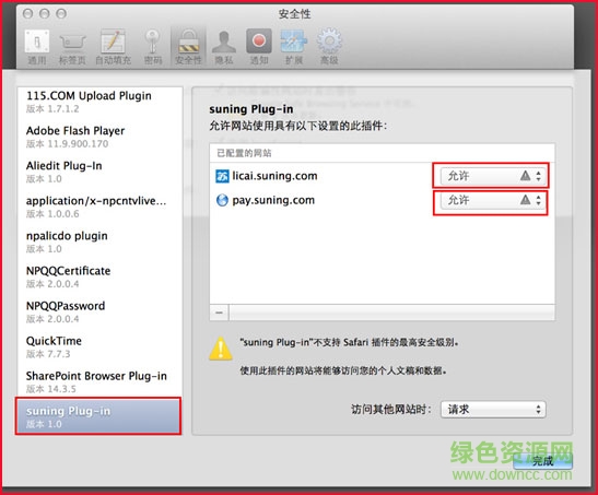 苏宁易付宝安全控件mac版 官方版0