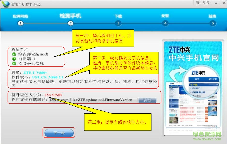 中兴手机在线升级工具