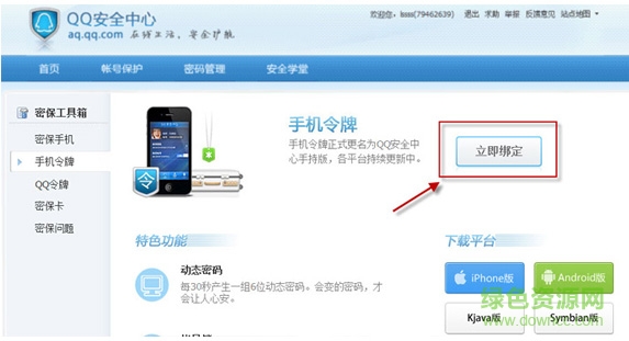 qq安全中心电脑版 qq安全中心pc端