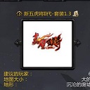 五虎将后传Ⅱ代1.3