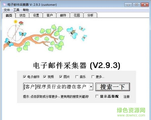 贝贝电子邮件采集器 V3.0.9  绿色版0