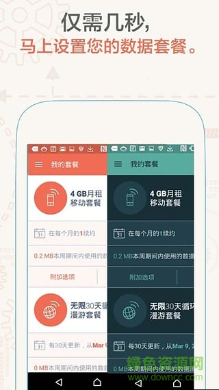 数据小助手(流量管理软件) v1.0.0 安卓版1