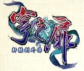 轩辕剑外传穹之扉五项修改器