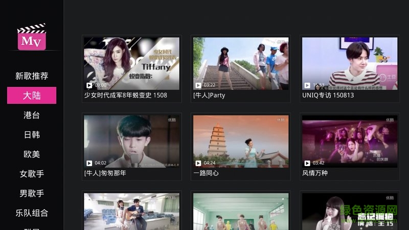 就爱mv(智能电视版) v1.2.0 安卓版2