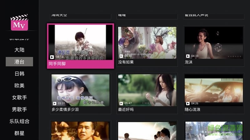 就爱mv(智能电视版) v1.2.0 安卓版3