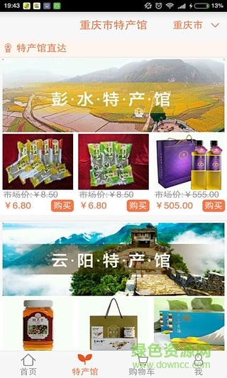 12582田园生活汇(农产品特卖商城) v2.0.3 安卓版2